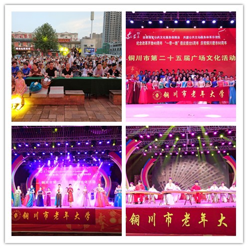 铜川老年大学参加“庆祝建市60周年” 专场文艺演出(图1)