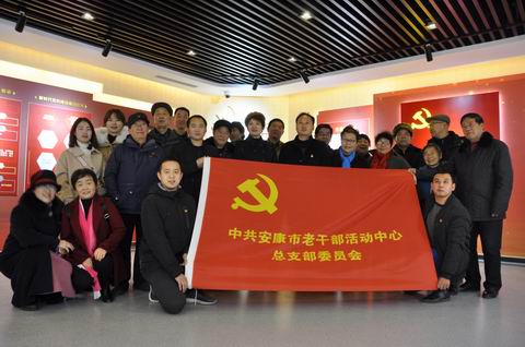 安康市老干部活动中心党总支 开展主题党日活动(图1)