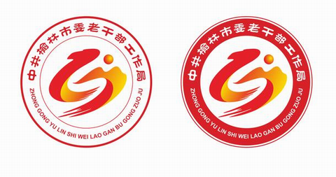 榆林市委老干部局启用统一对外宣传标识(图1)