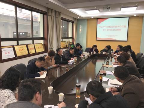 汉中:传达学习全省组织部长暨老干部局长会议精神(图1)