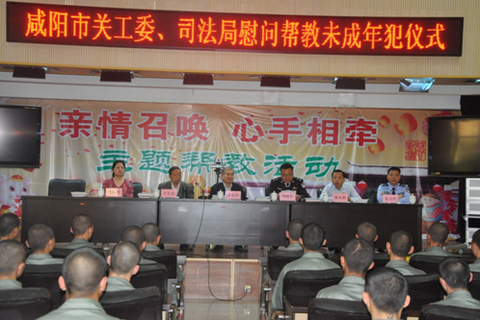 咸阳市关工委开展帮教活动(图1)