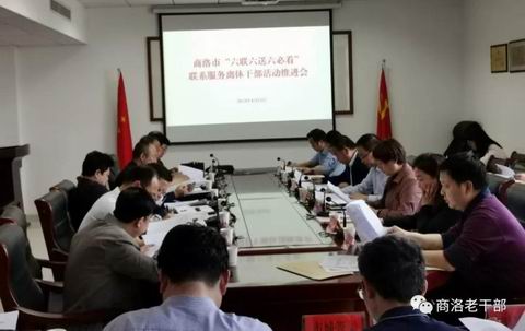 商洛市召开服务离休干部推进会(图1)