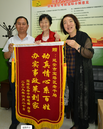 延安宝塔区为离休干部服务解难题受赞誉(图1)