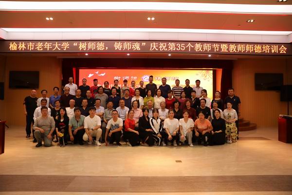 榆林市老年大学举办师德培训班(图1)