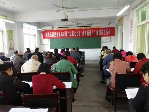 潼关县离退休干部党工委 组织开展“壮丽70年、点赞新时代” 学习答题活动(图1)